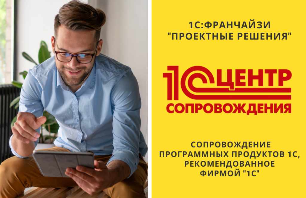 Центр сопровождения 1С Центр сопровождения 1С